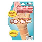 手首ヘルパー Mサイズ