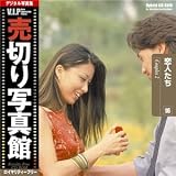 写真素材 VIP Vol.16 恋人たち Lovers 売切り写真館 カップル 恋人たち