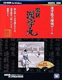 戦国漢字丸 廉価版