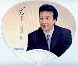 前川清　「窓　朝焼け」　うちわ 前川清