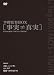 李纓監督BOX [事実≠真実] [DVD]