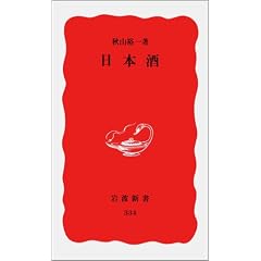 Nihonshu (Iwanami shinsho. Shin akaban)