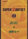 初級~中級 ピアノソロ スーパー2アーティスト I JUJU&西野カナ-