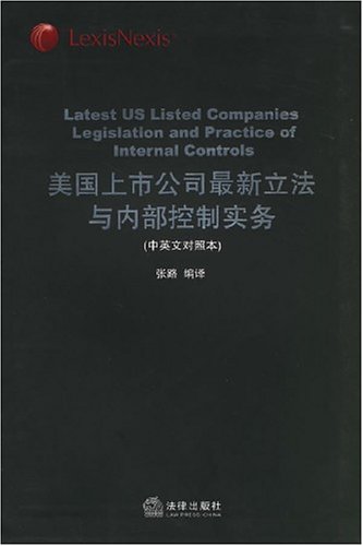 【卓越网_美国上市公司最新立法与内部控制实