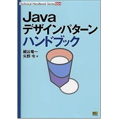 Java�f�U�C���p�^�[���n���h�u�b�N (Technical Handbook Series)