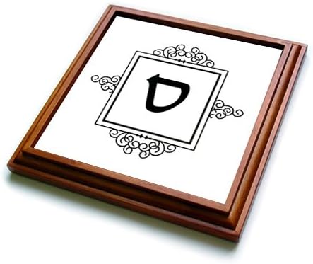 trv_164928_1 InspirationzStore Judaica - Samech Hebrew alphabet Monogram for letter S black white ivrit initial - Trivets - 8x8 Trivet with 6x6 ceramic tile