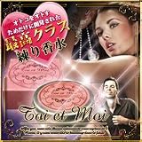 カレの下半身が面白いように動く…!?【オンナの為の練り香水】Toi et moi(トワエ・モア)