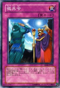 【遊戯王カード】 徴兵令 EE4-JP058-N