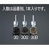 エスコ ３０mm／６．０mm軸軸付ブラシ（真鍮製） EA819BK-30B