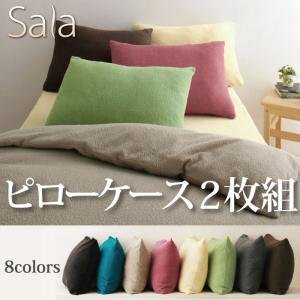 タオル地カバーリングシリーズ【Sala】サラ　ピローケース2枚組【ローズピンク】
