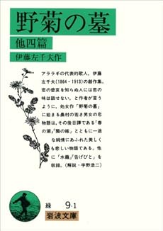 野菊の墓―他四編 (岩波文庫)