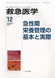 救急医学 2009年 12月号 [雑誌]