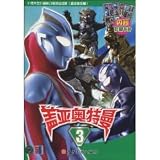 Ultraman Gaia Vol.3 (Chinese Edition)