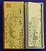 Chung Shim (Bright Heart) - Large 120 Stick Box - Pine, Sandalwood, and Spices - Incense From Korea