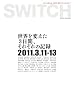 SWITCH Vol.29 No.5(2011年5月号)