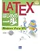 LATEXはじめの一歩―Windows Vista/XP対応 (やさしいプログラミング)