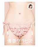 優香グラビア　特装版