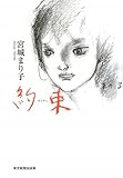 約束-