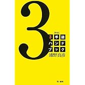 3手詰ハンドブック