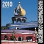 2010 Hundertwasser Architecture Wall Calendar