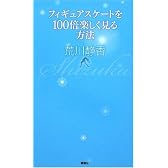 フィギュアスケートを100倍楽しく見る方法