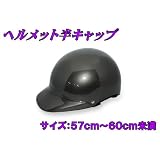 新品 半キャップ ヘルメット ガンメタ 製品安全規格ＰＳＣマーク・ＳＧマーク付