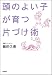 頭のよい子が育つ片づけ術