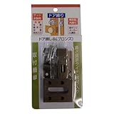 家研販売 ドア締り L-B
