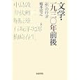 文学・一九三〇年前後<br>梅本 宣之著 <br>和泉書院<br>7350円<br>ISBN:9784757605749