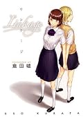 百合漫画。情緒の薄さに物足りなさは残るものの、こういったベタベタな話作りは嫌いじゃないです。様々なシチュエーションに挑戦しているのも勢いがあって良いな、と。ただ、絵の美しさとかみ合ってない印象は受けました。表題作が好きかな。