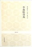 Poetry of Li Shangyin-Classic National Learning (Chinese Edition)