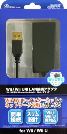 Wii/Wii U用 LAN接続アダプタ (ブラック)