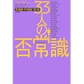 �펯�j��̑g�D�ɕς��� 33�l�̔ۏ펯