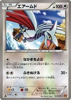 ポケモンカードXY エアームド / エメラルドブレイク(PMXY6)/シングルカード ポケモンカードXY エアームド / エメラルドブレイク(PMXY6)/シングルカード