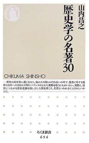 Cover image : 歴史学の名著30 (ちくま新書)