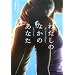 �킽���̂Ȃ��̂��Ȃ� (Hayakawa Novels)