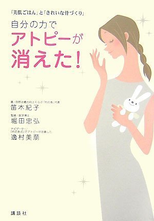 自分の力でアトピーが消えた!