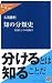 知の分類史―常識としての博物学