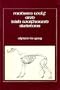 Modern Wolf and Irish Wolfhound Skeletons