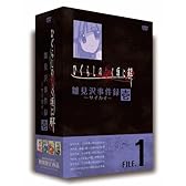 ひぐらしのなく頃に解 DVDセット 1