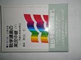 秋山数学講義の実況中継 下―問題の戦略的解法