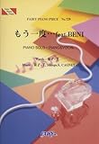 ピアノピース729 もう一度・・・feat.BENI by 童子-T-