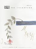 THE INVENTION (�U �C���x���V����) ���� 2012�N 03���� [�G��]
