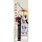 東方麻雀牌 携帯ストラップ (アリス)