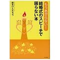 もうあがらない!結婚式のスピーチで困らない本 (DO BOOKS)