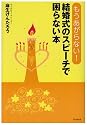 もうあがらない!結婚式のスピーチで困らない本 (DO BOOKS)