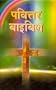 Awadhi Holy Bible: Easy-To-Read Version