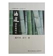酒道 酒席歳時記