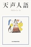 天声人語 2015年1月-6月 天声人語