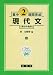 集中2週間完成 41―高校中級用 (41)